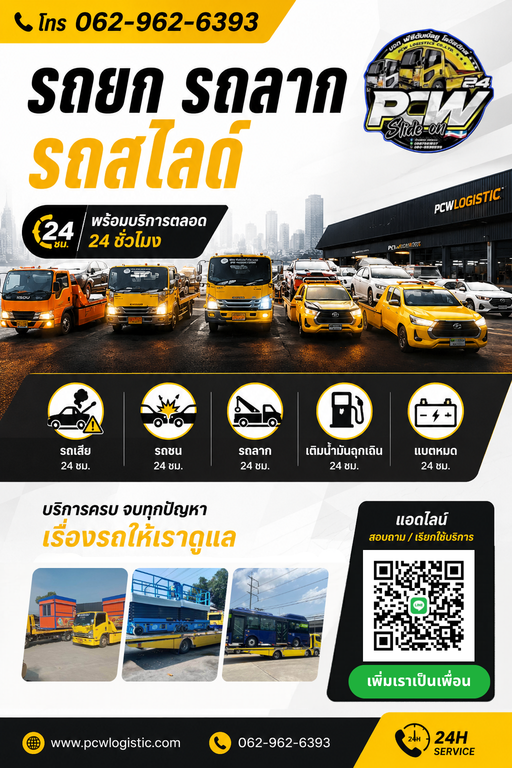 PCW โลจิสติกส์ รถยก รถสไลด์