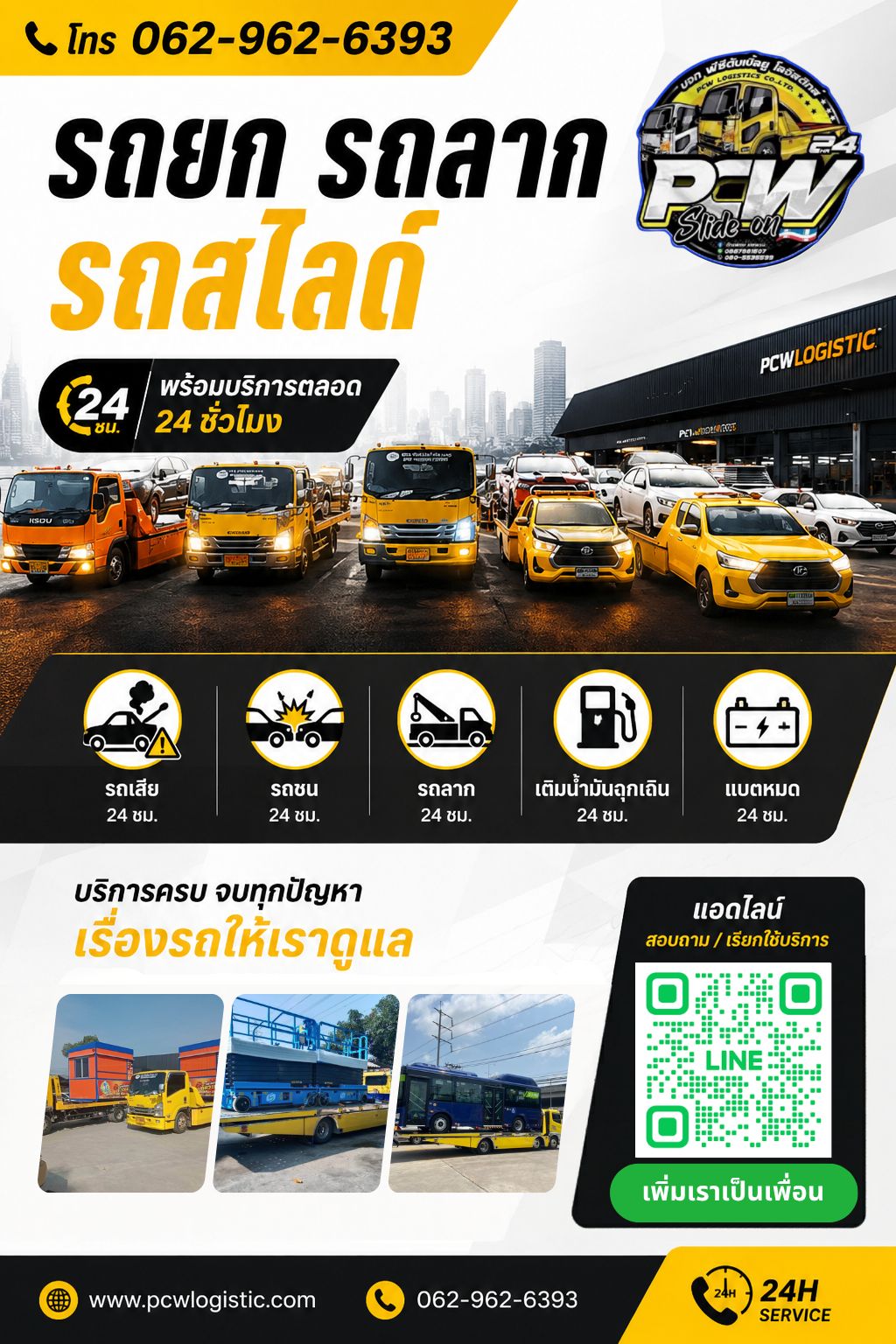PCW โลจิสติกส์ รถยก รถสไลด์